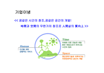 에버랜드 기업분석-5