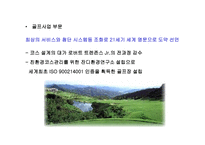 에버랜드 기업분석-12