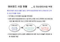 에버랜드 기업분석-13
