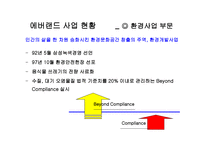에버랜드 기업분석-15
