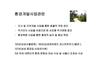 에버랜드 기업분석-16