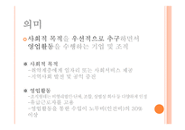 사회적 기업 자바르떼 Jobarte-4