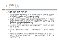 한반도 통일 이후 북한 주민 이탈 방지를 위한 경제정책방안 기업 의사 유화 중심-2
