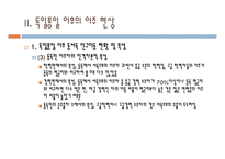 한반도 통일 이후 북한 주민 이탈 방지를 위한 경제정책방안 기업 의사 유화 중심-9