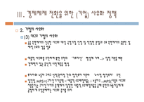 한반도 통일 이후 북한 주민 이탈 방지를 위한 경제정책방안 기업 의사 유화 중심-18