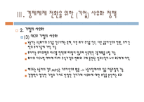 한반도 통일 이후 북한 주민 이탈 방지를 위한 경제정책방안 기업 의사 유화 중심-19