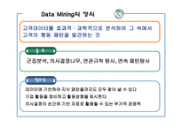 웨어 하우 스와마 이닝 DataWarehouse&DataMining-10