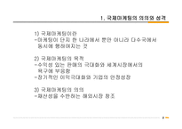 국제 마케팅 전략-4