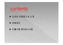 도요타 기업분석-2