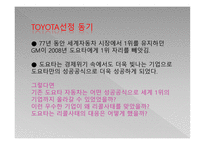 도요타 기업분석-4