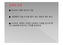 도요타 기업분석-5