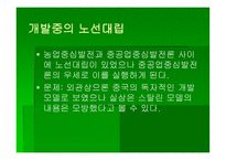 중국 경제의 발전과 잠재력-6