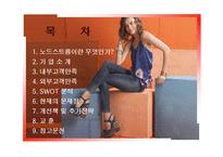 NORDSTROM서비스의 신화 서비스 운영관리-2