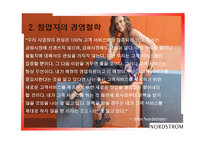 NORDSTROM서비스의 신화 서비스 운영관리-5