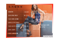 NORDSTROM서비스의 신화 서비스 운영관리-8