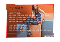 NORDSTROM서비스의 신화 서비스 운영관리-10
