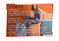 NORDSTROM서비스의 신화 서비스 운영관리-13