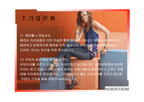 NORDSTROM서비스의 신화 서비스 운영관리-14