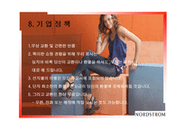 NORDSTROM서비스의 신화 서비스 운영관리-15