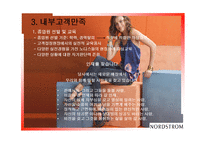 NORDSTROM서비스의 신화 서비스 운영관리-17