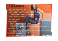 NORDSTROM서비스의 신화 서비스 운영관리-18