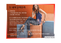 NORDSTROM서비스의 신화 서비스 운영관리-19