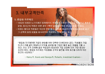 NORDSTROM서비스의 신화 서비스 운영관리-20
