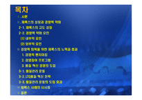 제록스의 사례분석-2