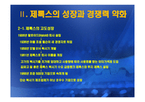제록스의 사례분석-4