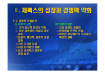 제록스의 사례분석-5