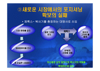 제록스의 사례분석-13