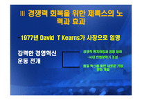 제록스의 사례분석-14