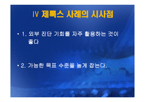 제록스의 사례분석-20