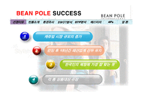 빈폴 swot분석 보고서-4