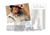 빈폴 swot분석 보고서-10