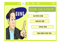 이건희 리더십 레포트-3
