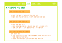 이건희 리더십 레포트-9