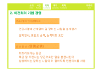 이건희 리더십 레포트-10