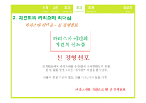 이건희 리더십 레포트-11