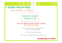 이건희 리더십 레포트-12
