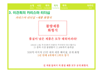 이건희 리더십 레포트-13