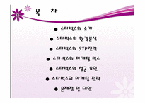 커피 문화를 선두 한다 스타벅스-2