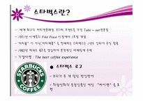 커피 문화를 선두 한다 스타벅스-3