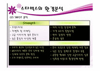 커피 문화를 선두 한다 스타벅스-5
