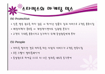 커피 문화를 선두 한다 스타벅스-16