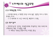 커피 문화를 선두 한다 스타벅스-17