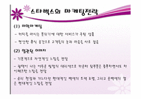 커피 문화를 선두 한다 스타벅스-18