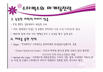 커피 문화를 선두 한다 스타벅스-19