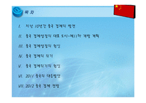 중국 경제분석 레포트-2