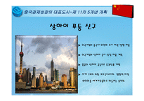 중국 경제분석 레포트-11